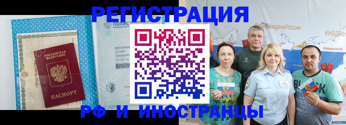 прописка иностранных граждан в Грязях