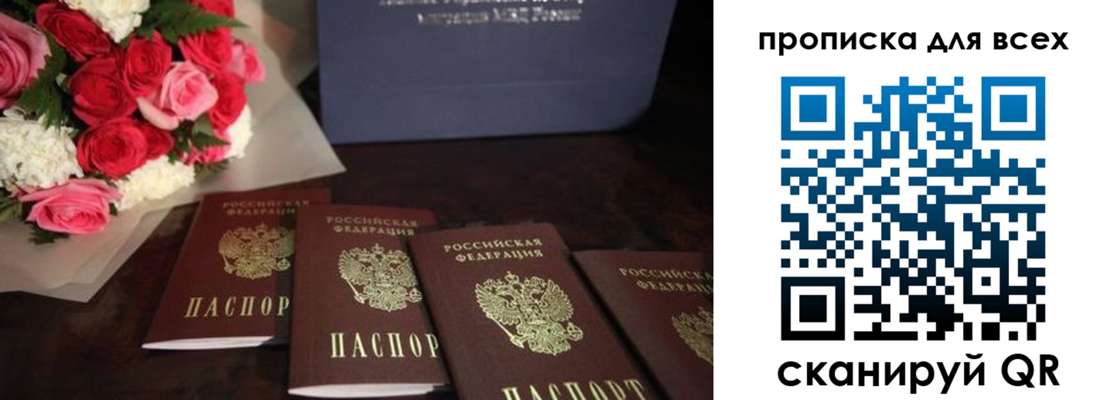 временная регистрация для школы в Грязях
