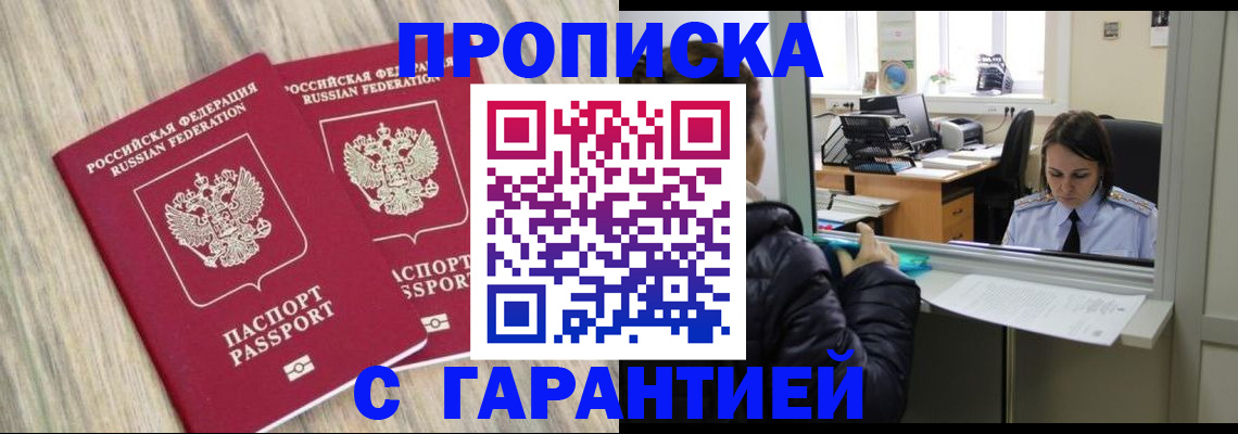 временная регистрация законно в Грязях