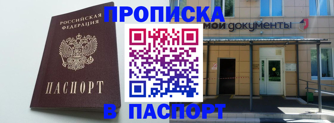 временная регистрация купить в Грязях