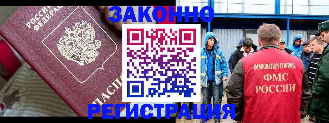 прописка законно в Грязях