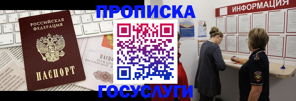 прописка ребенка в Грязях